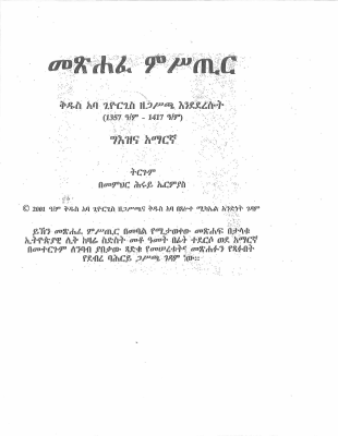 መጽሐፈ ምስጢር 2.pdf